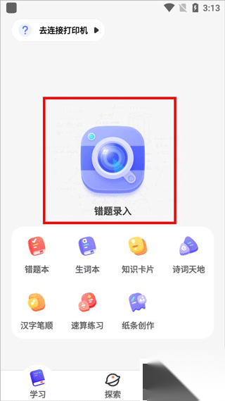 讯飞口袋打印机专业版图3