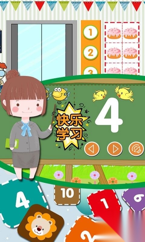 幼儿数学启蒙手机版图2