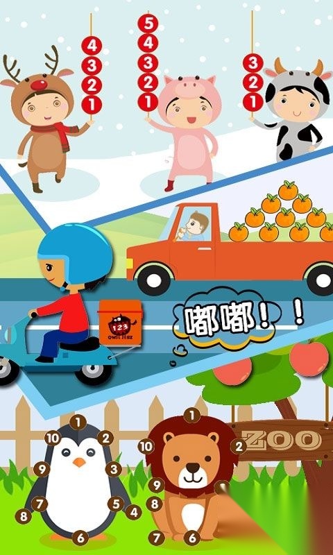 幼儿数学启蒙手机版图1