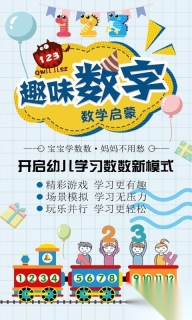 幼儿数学启蒙手机版图3