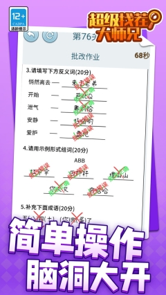超级找茬大师兄(2)