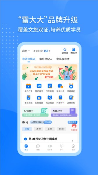导游证雷大大图1