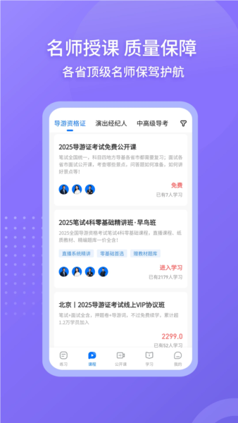 导游证雷大大图2