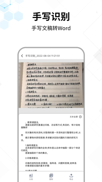 文字提取大师(2)