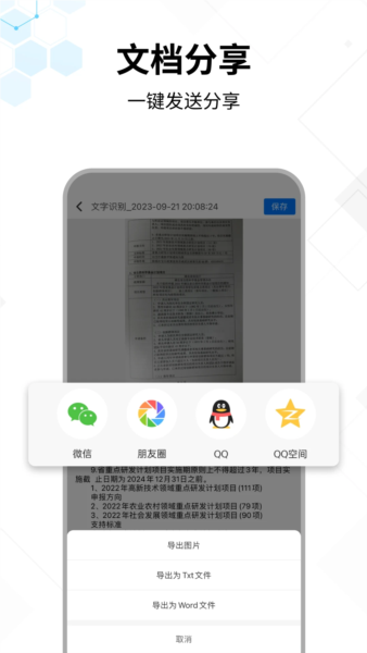文字提取大师(5)