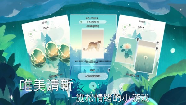 冥想小森灵游戏(1)