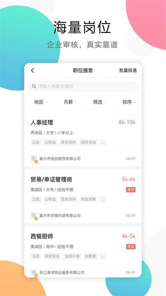 嘉兴人才网图3