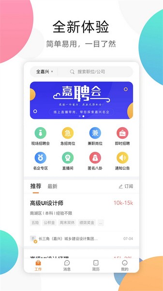 嘉兴人才网图4