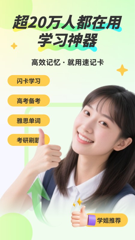 anki速记卡手机版图1