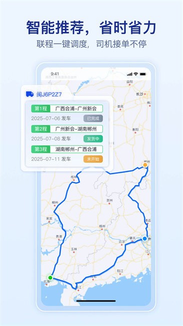 上马智运司机版图1