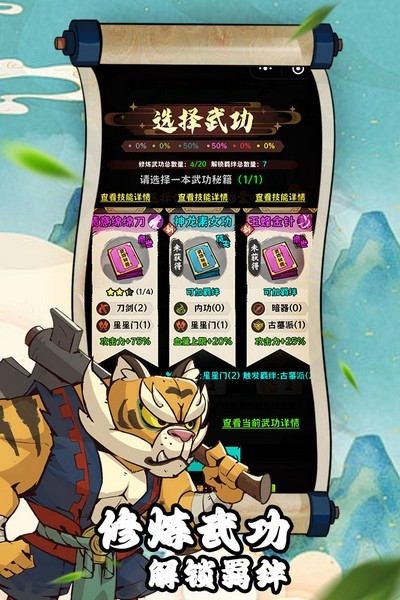 超级逗萌兽图2