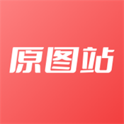 原图站免费安卓版