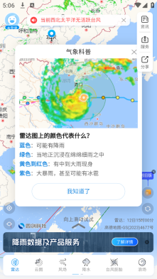 实时台风路径图1