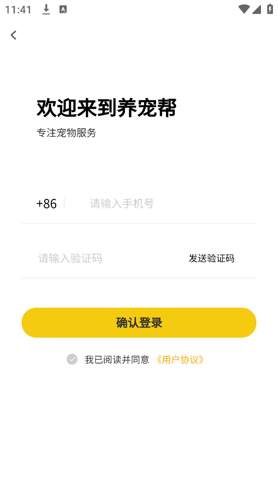 养宠帮宠物托运图1