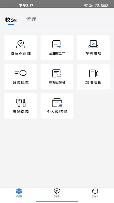 数字化收运图1