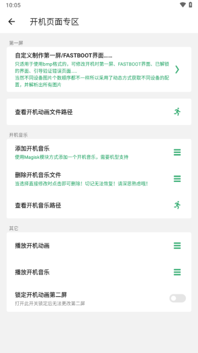 搞机助手最新版图4