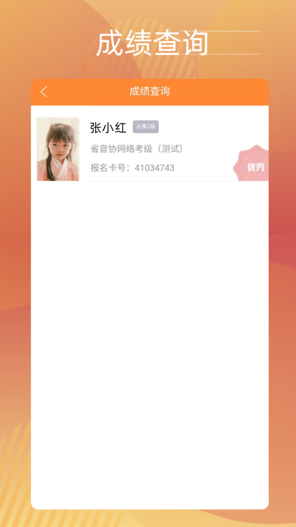 广东音协考级图1