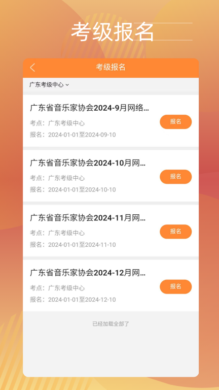 广东音协考级图3