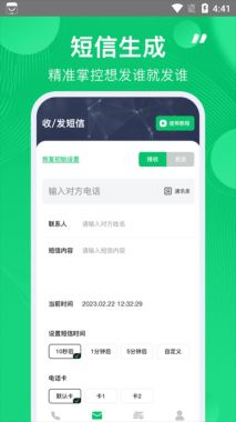 虚拟短信生成器免费版图3