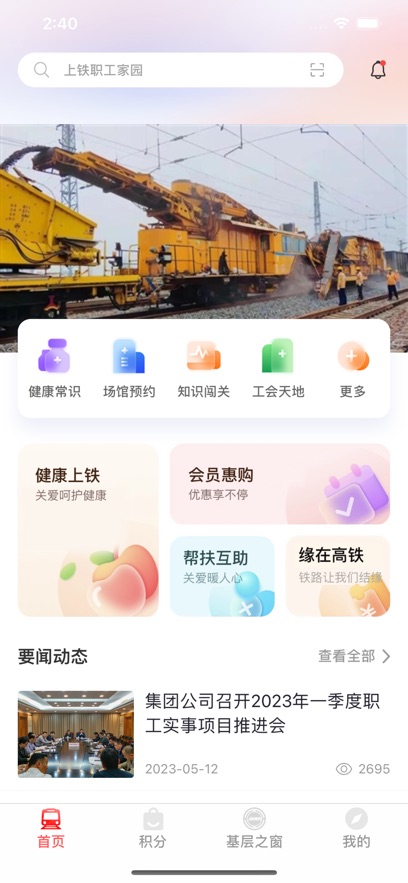 上铁职工家园图2
