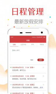复真日历图2