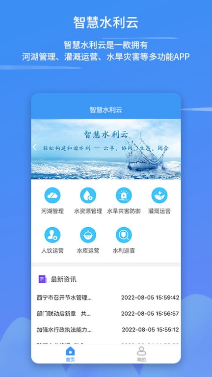 智慧水利云(3)