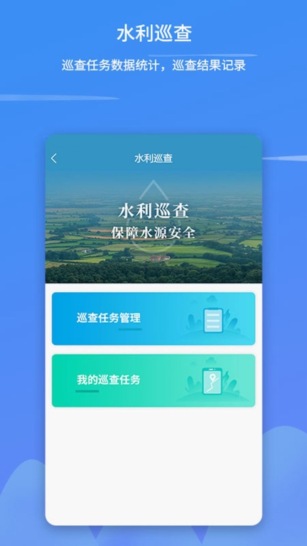智慧水利云(2)