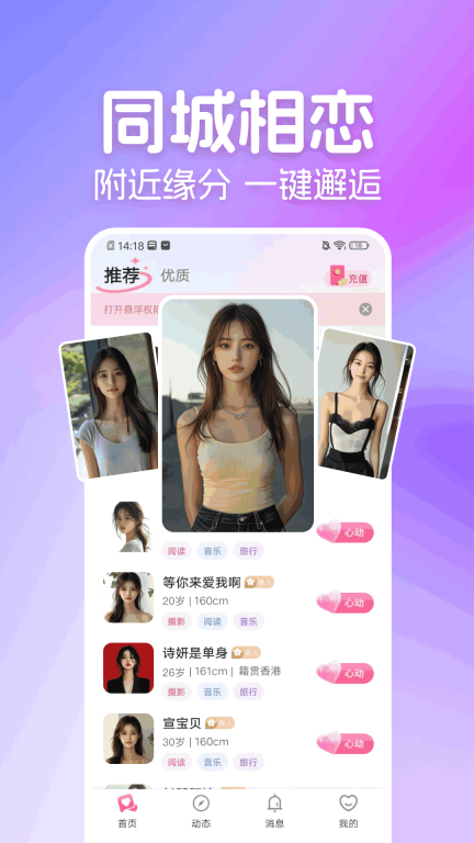 星恋交友软件最新版图1