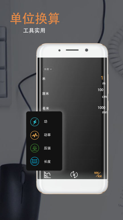 同学多功能计算器软件