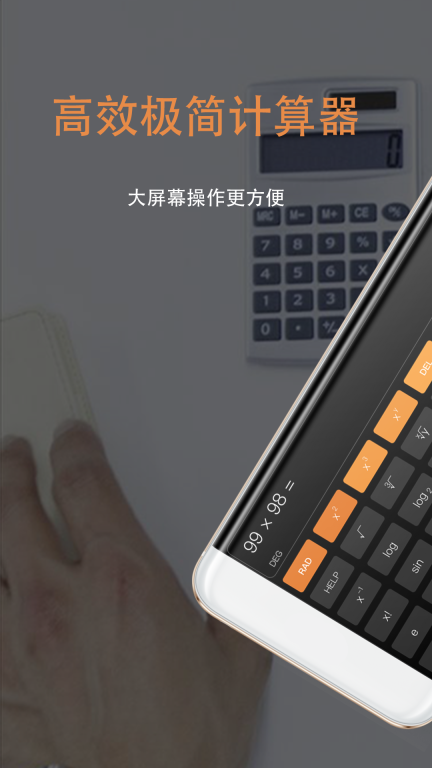 同学多功能计算器软件