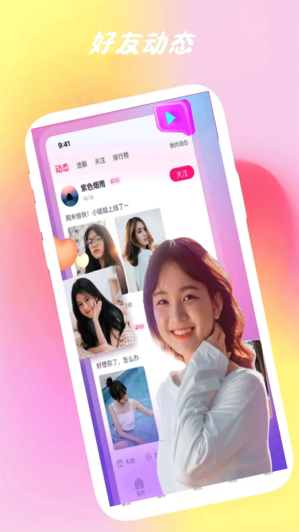 爱呗交友软件图1
