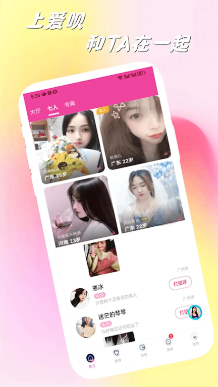 爱呗交友软件图4