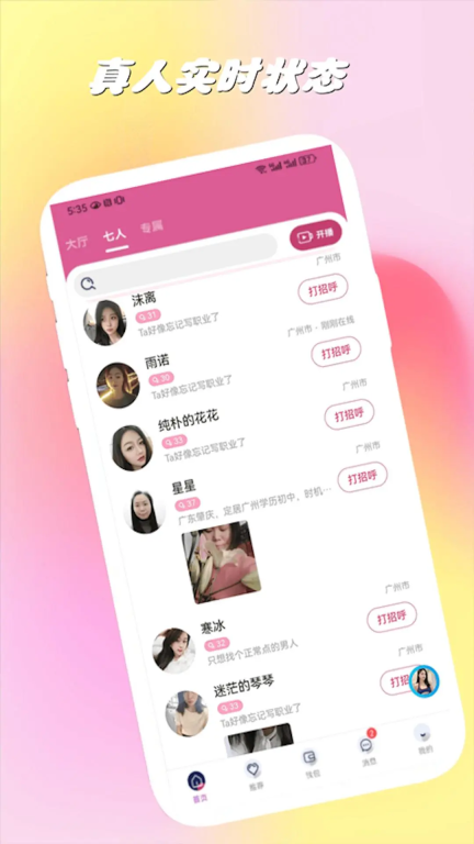 爱呗交友软件图2