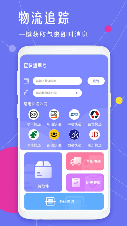 查快递单号图2