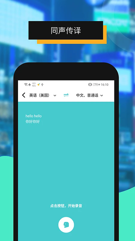 全能翻译机图5