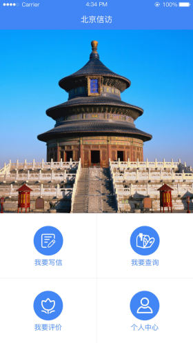 北京信访(1)