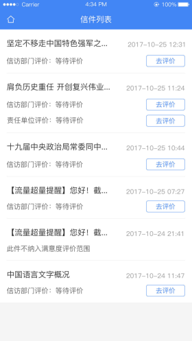 北京信访(3)