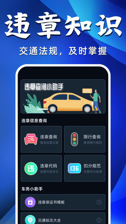 违章查询宝典最新版图1