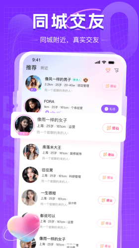 同城约会吧软件图4