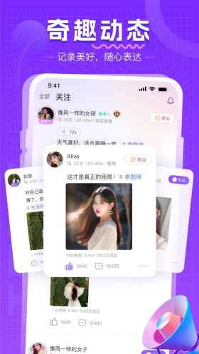 同城约会吧软件图3