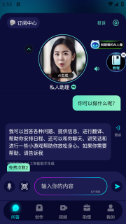 Chat人工智能助手免费安装最新版图1