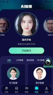 Chat人工智能助手免费安装最新版图4