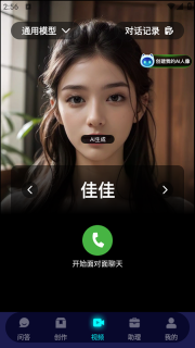 Chat人工智能助手免费安装最新版图3