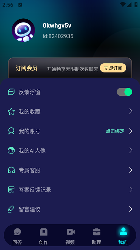 Chat人工智能助手免费安装最新版图5