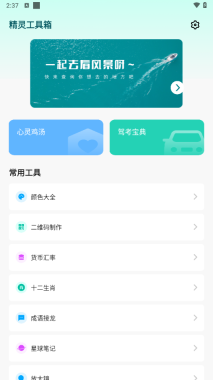 精灵工具箱手机版图1
