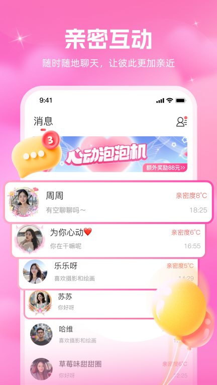同心缘交友最新版图3