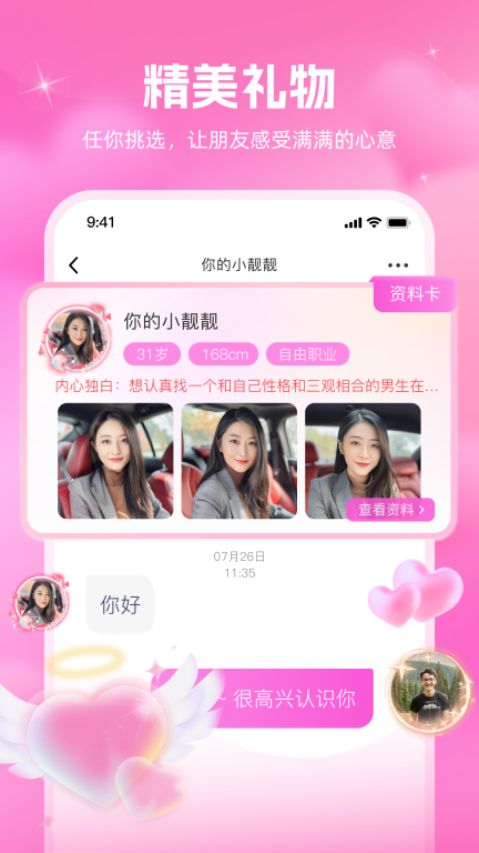 同心缘交友最新版图4