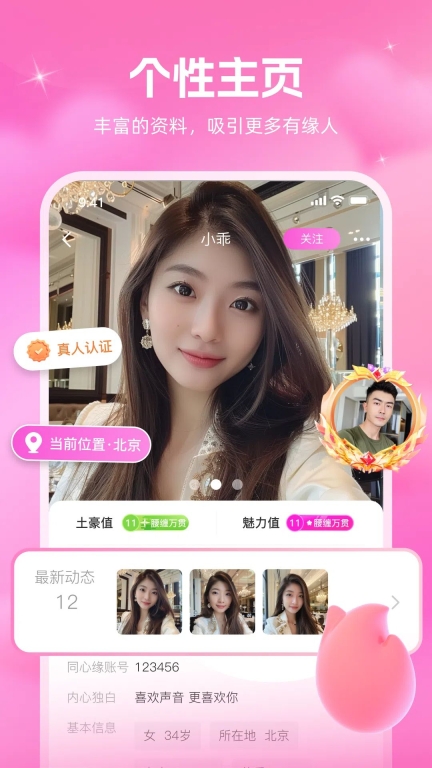 同心缘交友最新版图1