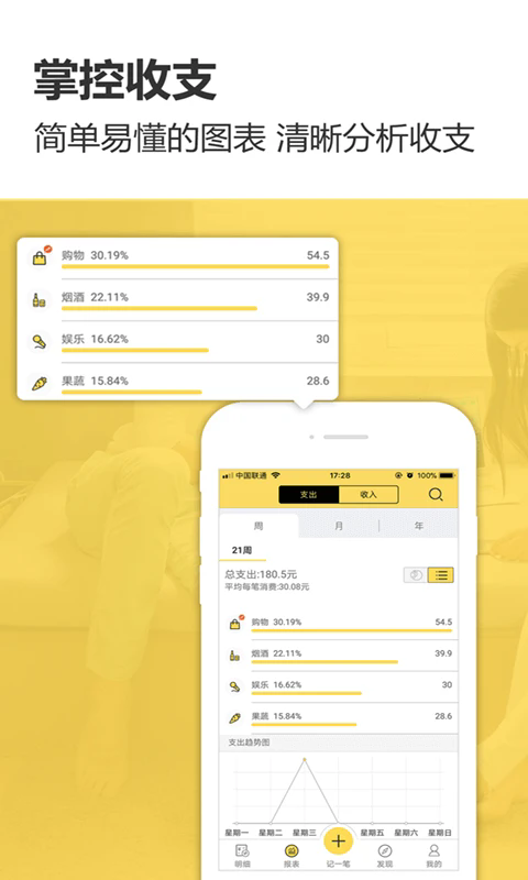 预记智能账本图4