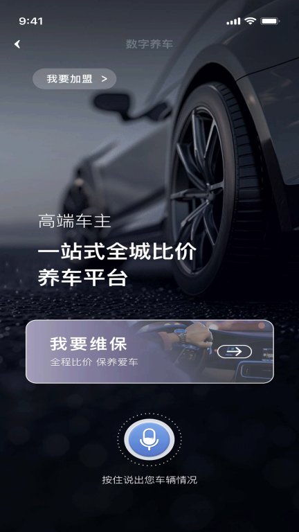 车养养最新版